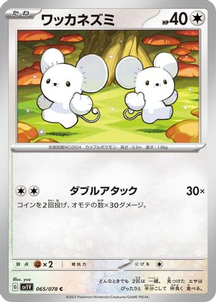 Tandemaus - 065/078 (065/078) - SV1V Violet ex