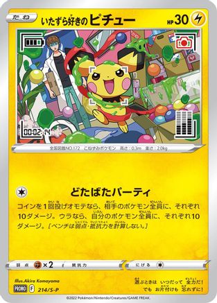 Mischievous Pichu - 214/S-P (214/S-P) - SP Sword Shield Promos