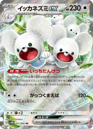Maushold ex - 057/066 (057/066) - SV4M Future Flash Holofoil